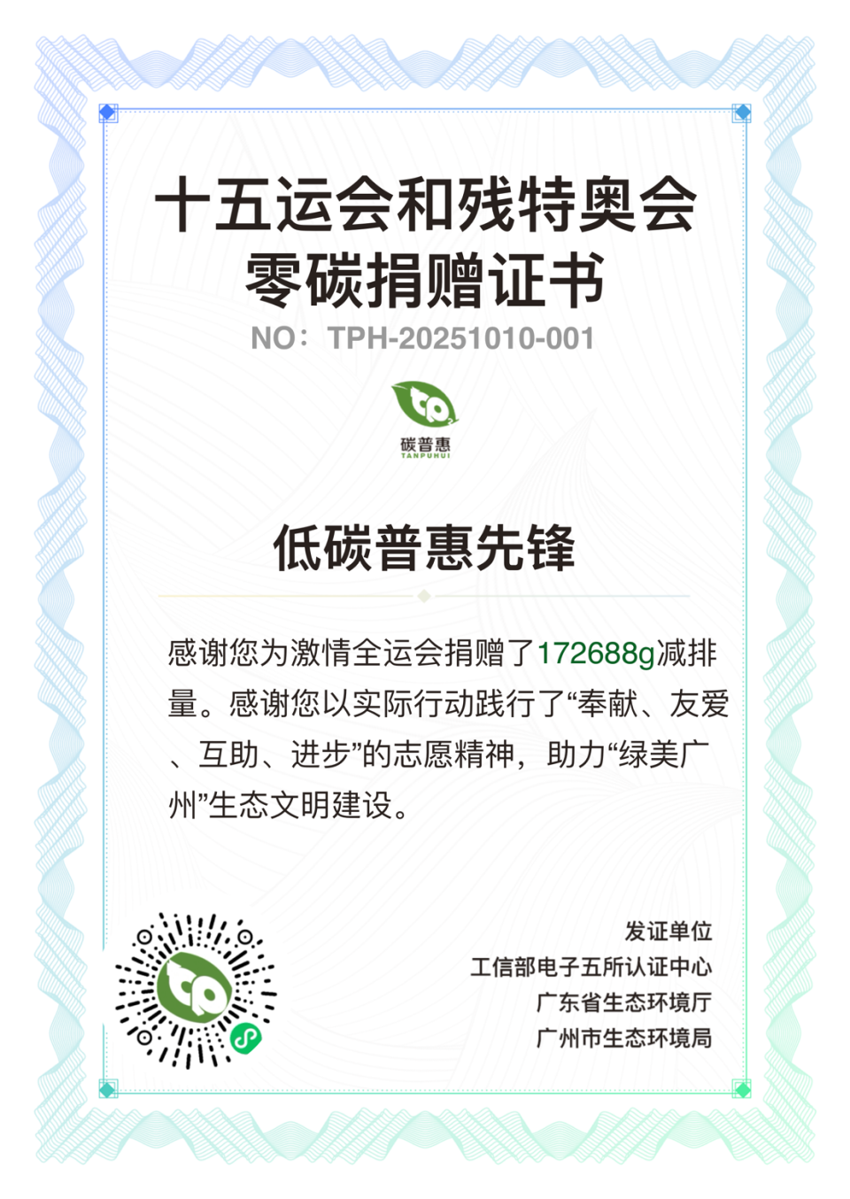 废弃物资源, 穗环宣, 添彩 废弃物资源, 穗环宣, 添彩